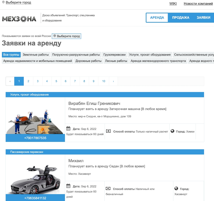 Сайт mexzona.ru где можно разместить заявки покупку или аренду спецтехники и оборудования